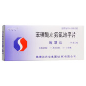 苯磺酸左氨氯地平片(施慧达)