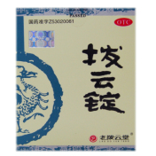 拨云锭(老拨云堂)