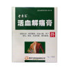 活血解痛膏(老专家)