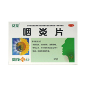 咽炎片(葵花)
