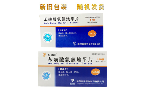 苯磺酸氨氯地平片(容生)主图