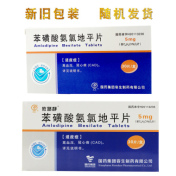 苯磺酸氨氯地平片(容生)