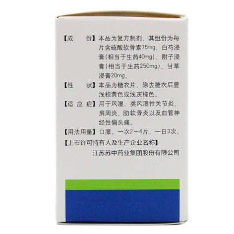 复方硫酸软骨素片(苏中药业)包装侧面图2