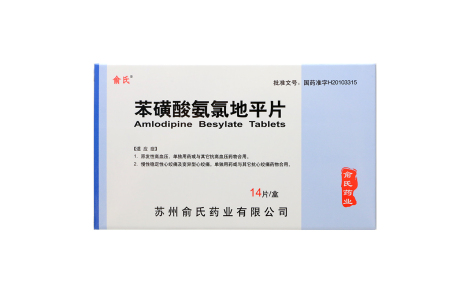 苯磺酸氨氯地平片(俞氏)主圖