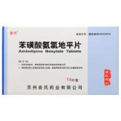 苯磺酸氨氯地平片(俞氏)