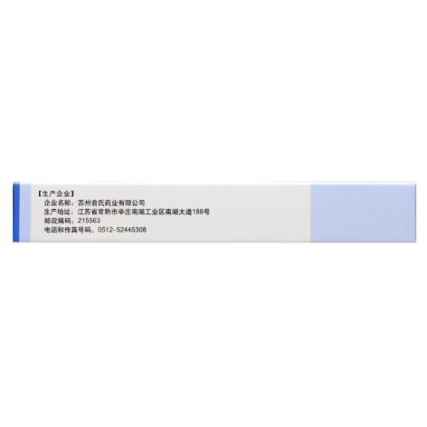 苯磺酸氨氯地平片(俞氏)包裝側(cè)面圖3