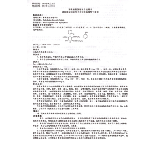 苯磺酸氨氯地平片(俞氏)包裝側(cè)面圖4