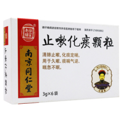 止嗽化痰顆粒(南京同仁堂)