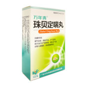 珠贝定喘丸(万年青)