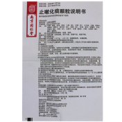 止嗽化痰颗粒(同仁堂)