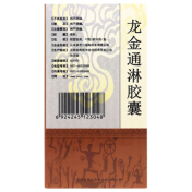 龙金通淋胶囊(色嗵乐)