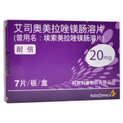 艾司奥美拉唑镁肠溶片(耐信)