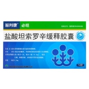 盐酸坦索罗辛缓释胶囊(必坦)