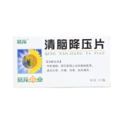 清脑降压片(葵花)