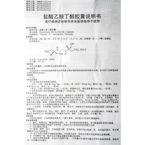 盐酸乙胺丁醇胶囊(沈阳红旗)包装侧面图3