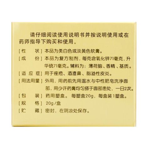 氧化锌升华硫软膏(中州药膏)包装侧面图2