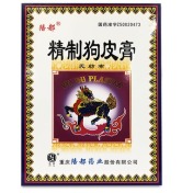 精制狗皮膏(陪都)