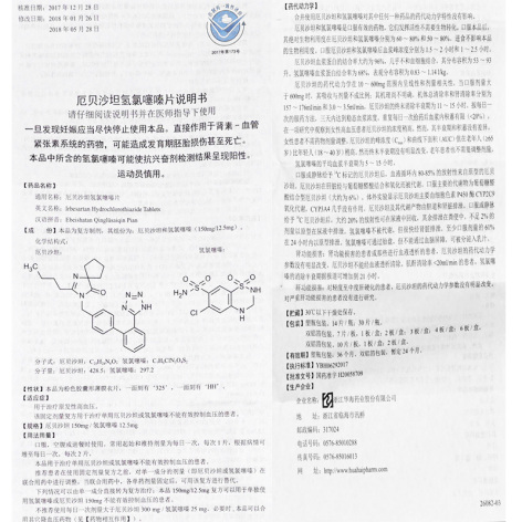 厄贝沙坦氢氯噻嗪片(倍悦)包装侧面图2