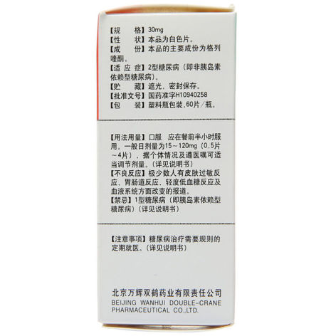 格列喹酮片(糖适平)包装侧面图3