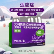 艾司奥美拉唑镁肠溶片(耐信)
