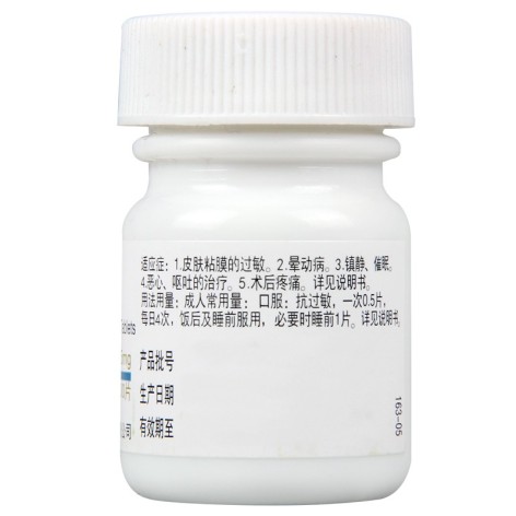 盐酸异丙嗪片(力生)包装侧面图2