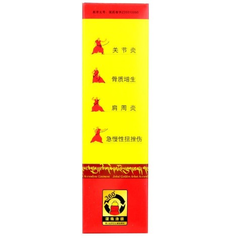 雪山金罗汉止痛涂膜剂(西藏药业)包装侧面图3