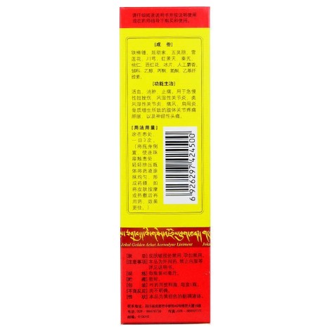 雪山金罗汉止痛涂膜剂(西藏药业)包装侧面图4