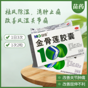 金骨莲胶囊(益佰)