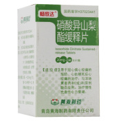 硝酸异山梨酯缓释片(畅欣达)