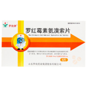 罗红霉素氨溴索片(罗欣津)