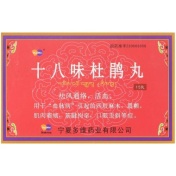 十八味杜鹃丸(洲洋)