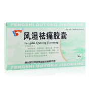 风湿祛痛胶囊(金马)