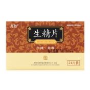 生精片(万胜)