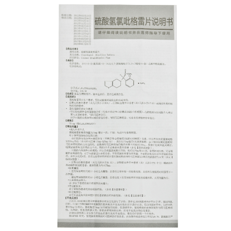 硫酸氢氯吡格雷片(帅信)包装侧面图5