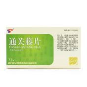 消癌平片(金马)