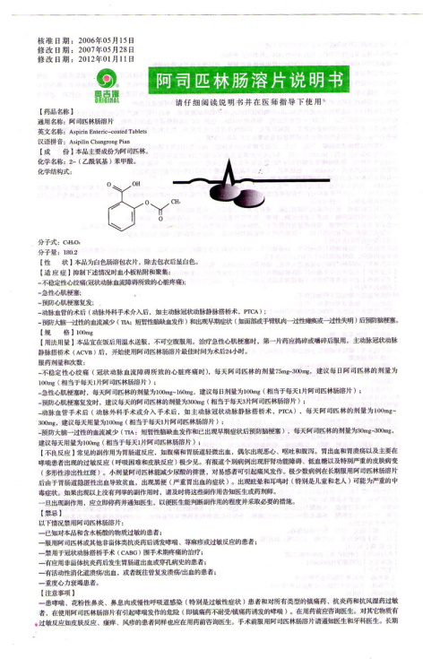 阿司匹林肠溶片(奥吉娜)包装侧面图3