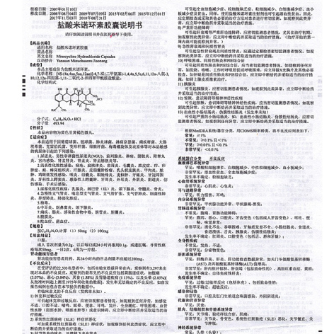 鹽酸米諾環(huán)素膠囊(金諾坦)包裝側(cè)面圖3