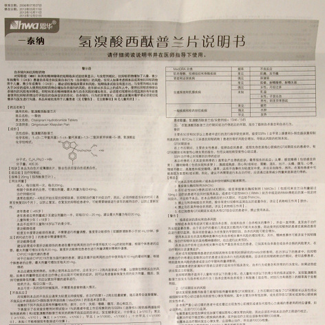 氢溴酸西酞普兰片(一泰纳)包装侧面图3