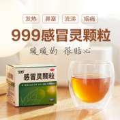 感冒灵颗粒(999)