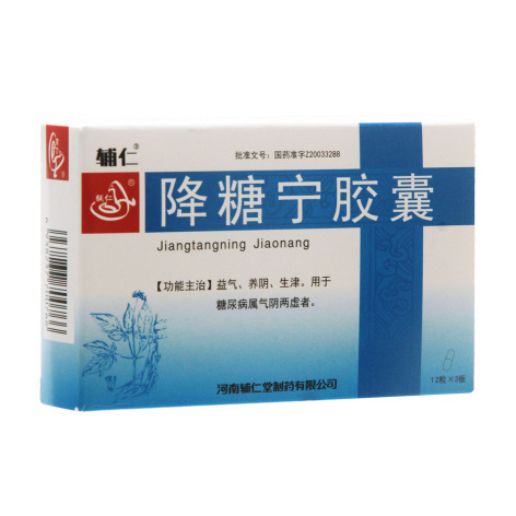 降糖寧膠囊(輔仁)包裝側(cè)面圖2