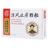 消风止痒颗粒(樂家老铺)