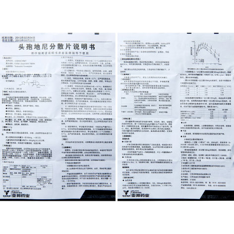 頭孢地尼分散片(久邦)包裝側(cè)面圖5