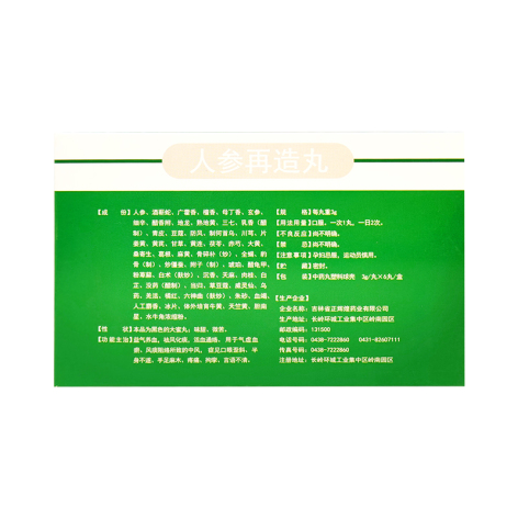 人参再造丸(益馨康)包装侧面图4