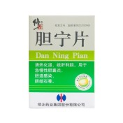 胆宁片(修正)