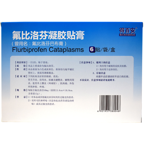 氟比洛芬凝胶贴膏(得百安)包装侧面图2