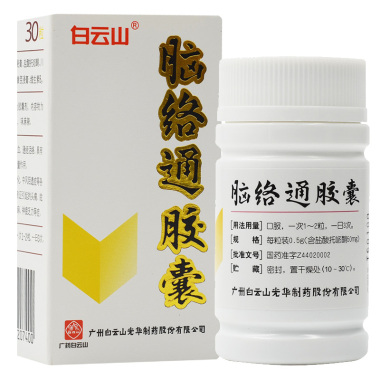 脑络通胶囊(白云山)