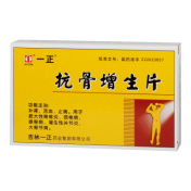 抗骨增生片(一正)