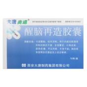 醒脑再造胶囊(奥通)