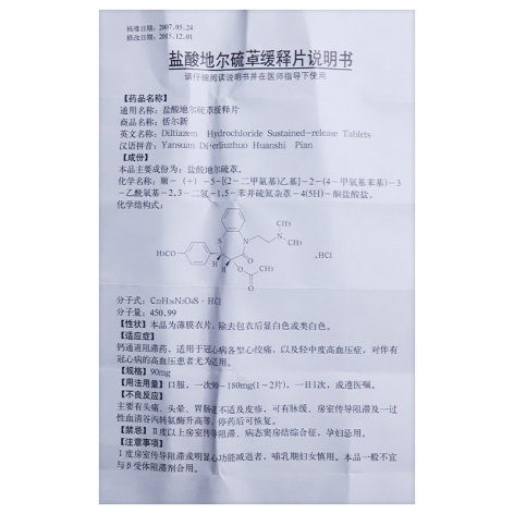盐酸地尔硫䓬缓释片(恬尔新)包装侧面图5
