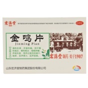 金鸣片(宏濟堂)